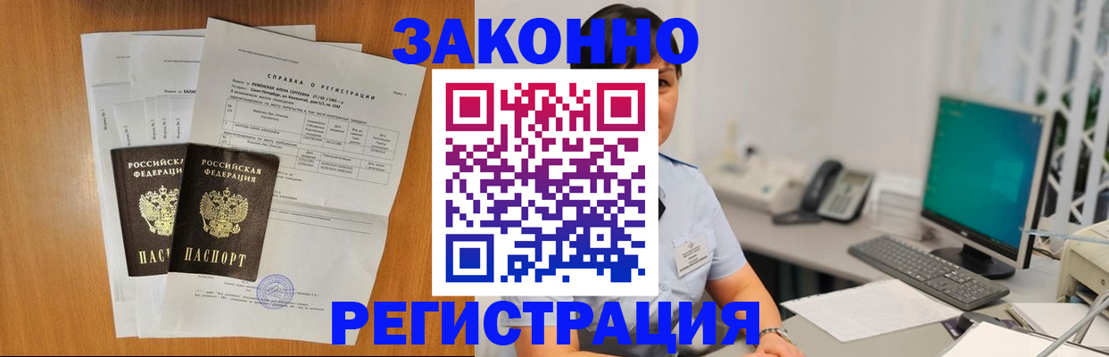 прописка поиск в Новороссийске