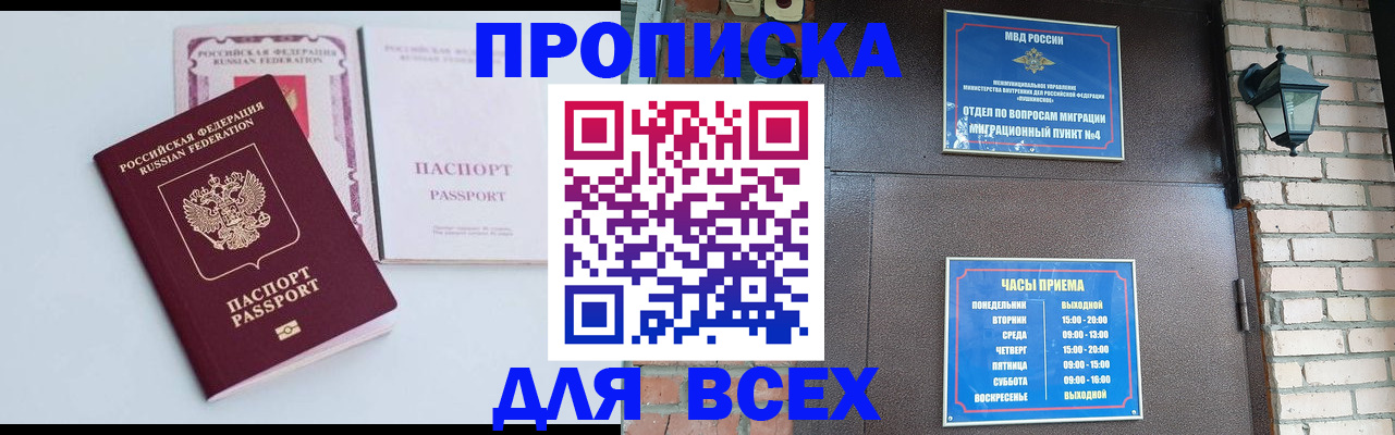 прописка для кредита в Новороссийске