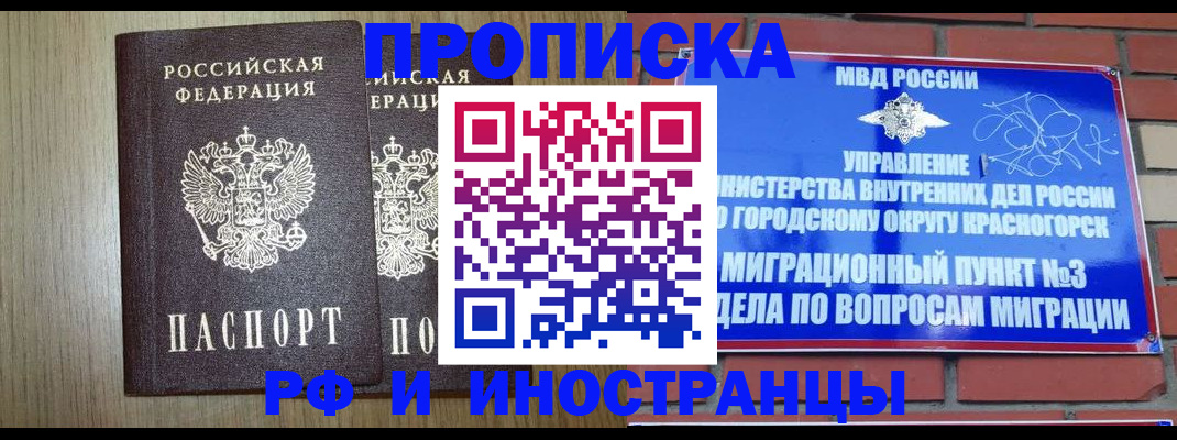 прописка в квартире в Новороссийске